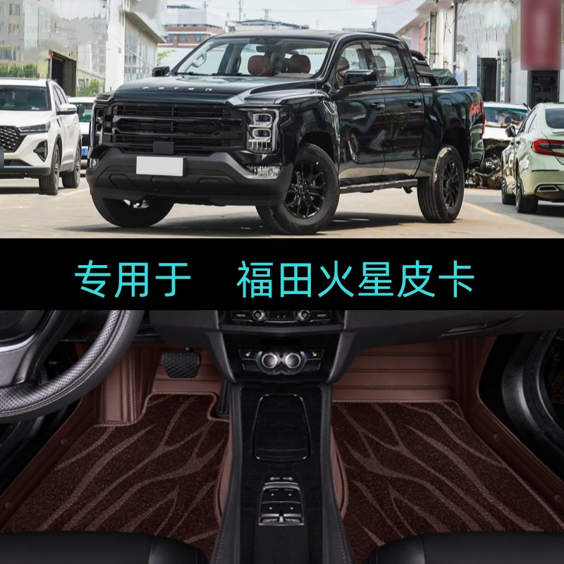 适用适用23/24/25款福田火星7火星9专用全包围汽车脚垫启航探界刀