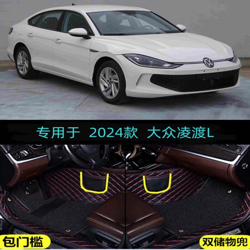 24/2025款大众凌渡L专用全包围汽车脚垫炫辣酷辣潮辣版200T改装饰