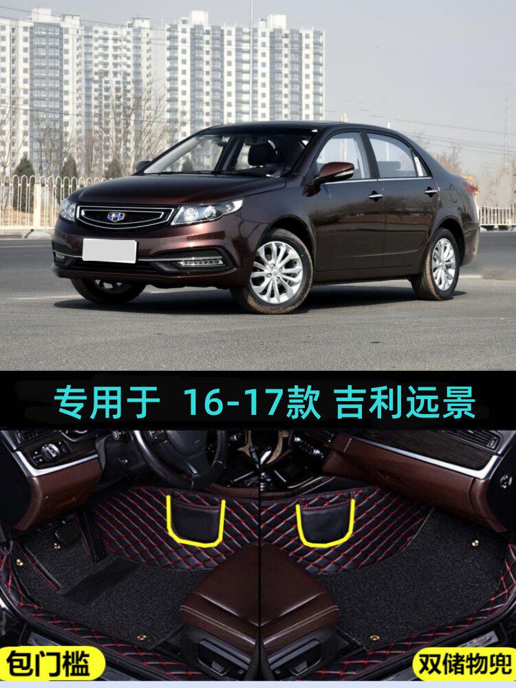 适用于2016/2017款吉利远景专用全包围汽车脚垫幸福尊贵版改装饰
