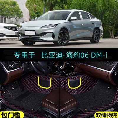 适用24/25/2025款比亚迪海豹06DMi专用全包围汽车脚垫智驾版插电