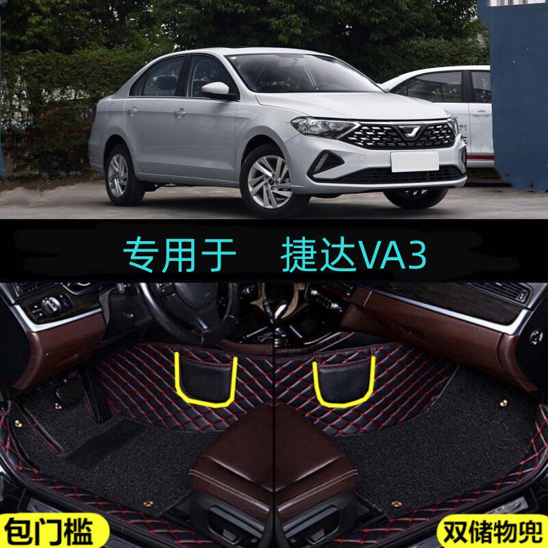 25/2025款捷达VA3专用全包围汽车脚垫包门槛大包围荣耀进取悦享版