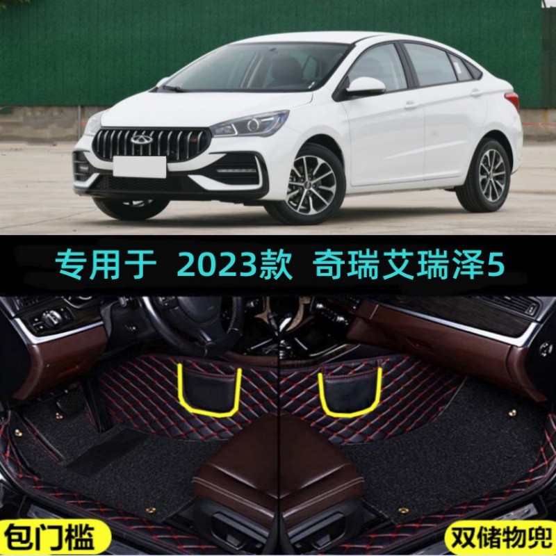 适用23/2023款奇瑞艾瑞泽5专用全包围汽车脚垫青春版豪华型改装饰