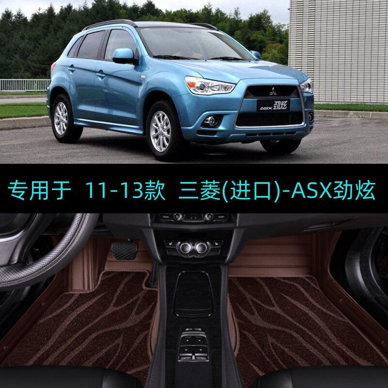 适11/12/13款进口三菱ASX劲炫专用全包围汽车脚垫大包围双层地毯