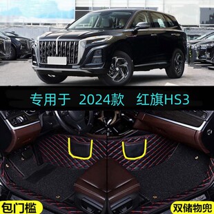 适用24/2025款红旗HS3专用全包围汽车脚垫勇为善为版志为版可为版