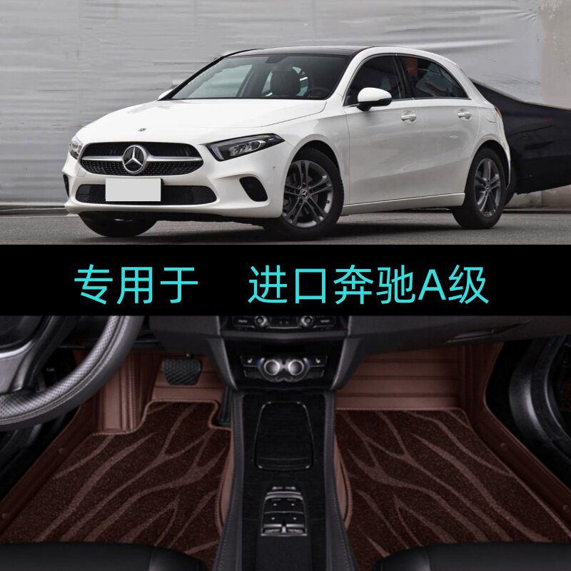 适用新老款进口奔驰A级A200A180A260A250A160专用全包围汽车脚垫