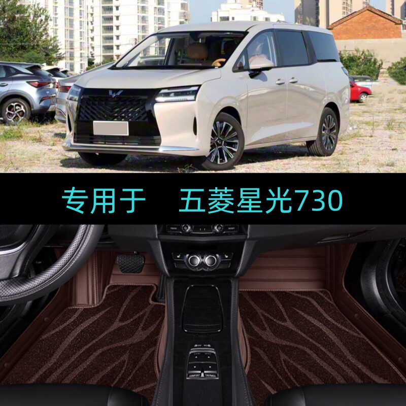 适用25/2025款五菱星光730专用全包围汽车脚垫大包地毯舒适精英型