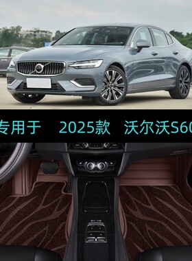 20/21/22/23/24/2025款沃尔沃S60专用大全包围汽车脚垫地毯B4/B5