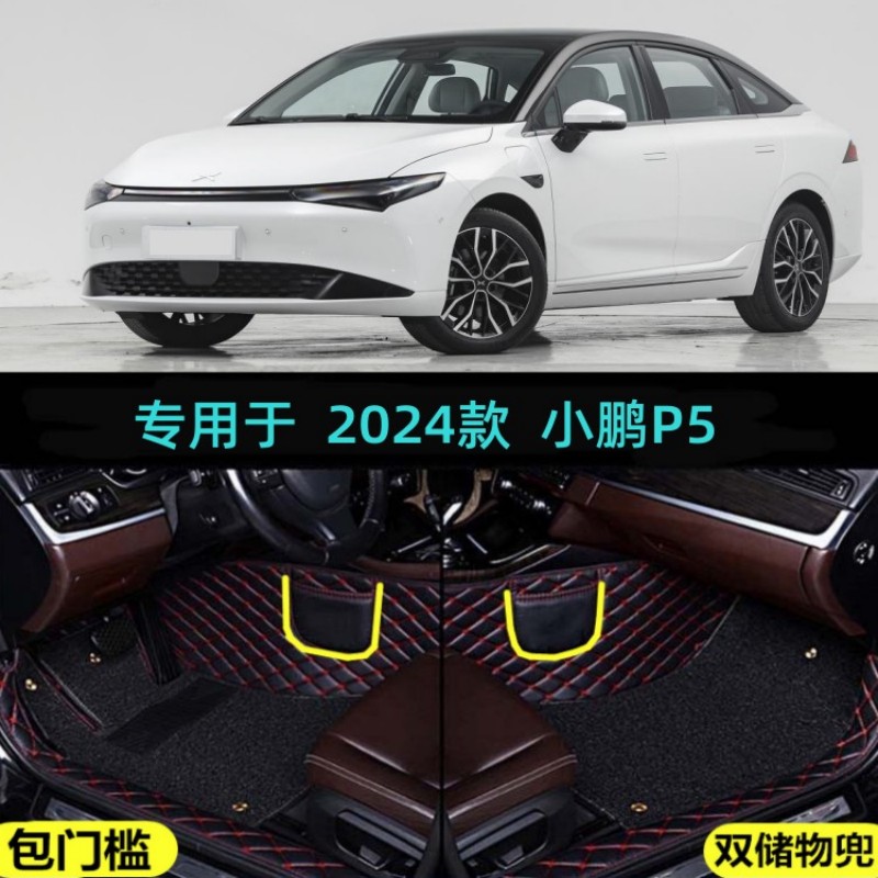 小鹏P5包门槛大包围双层脚垫