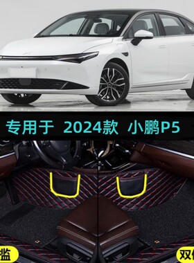 适用24/2024款小鹏P5专用全包围汽车脚垫500PLUS/500Pro版纯电动