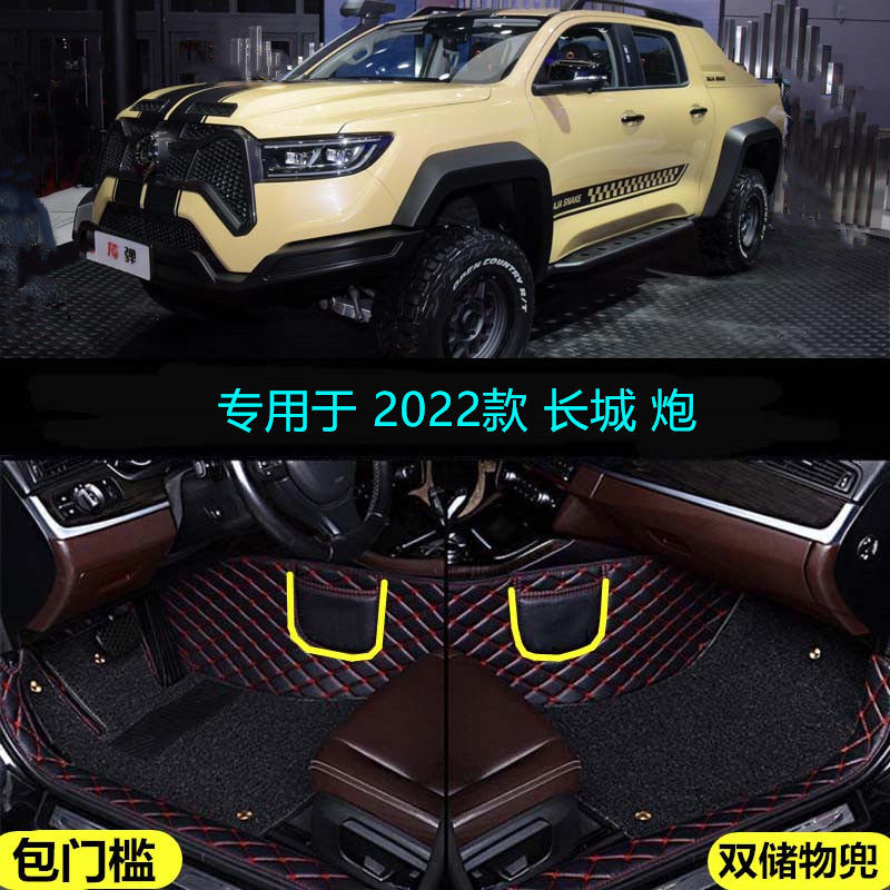 2022款长城炮专用全包围汽车脚垫大包围龙弹版21炮两门款火炮版