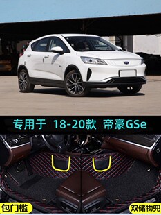 适用于18/19/2020款吉利帝豪GSe专用全包围车脚垫纯电动车500/600