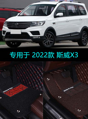 22 2022款SWM斯威X3专用全包围汽车脚垫手动舒适型7座改装内饰品