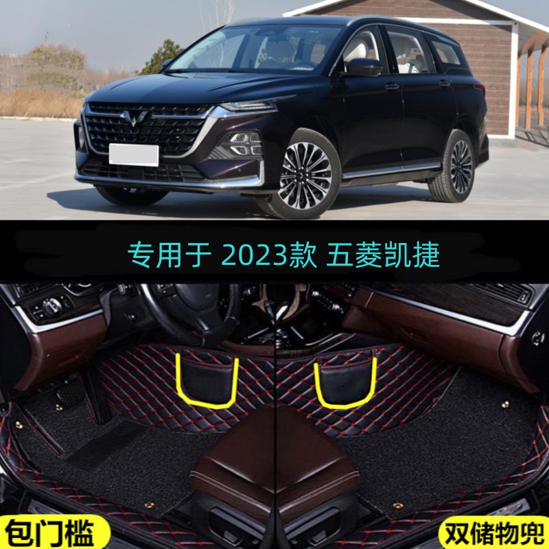 五菱凯捷包门槛大包围汽车脚垫