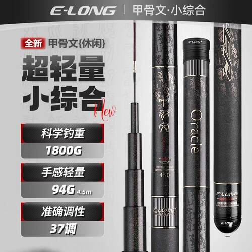 【直播】香港怡隆甲骨文轻量小综合超轻超硬野钓37调碳素钓鱼竿