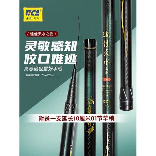 迪佳【天水/天水之物】传统钓竿鲇竿超轻超硬90T长竿短线钓草洞炮