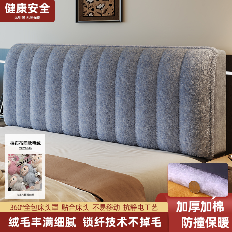 2025新款仿兔毛床头罩通用