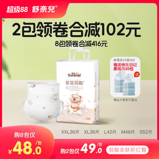 舒奈儿皇室弱酸超薄透气婴儿纸尿裤 L男女宝宝通用XXL尿不湿SMXL