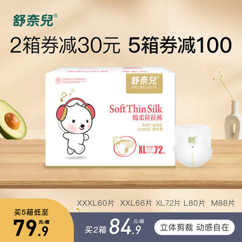 舒奈儿超薄透气裤型纸尿裤