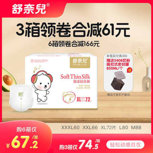 舒奈儿超薄透气裤型纸尿裤