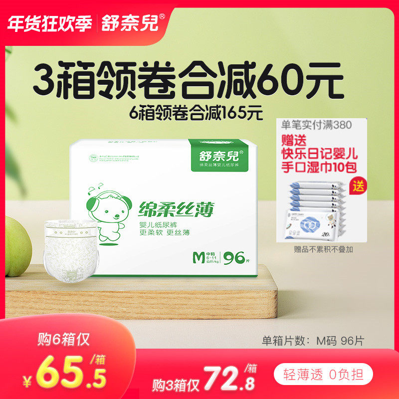 舒奈儿婴儿纸尿裤M宝宝超薄透气全芯体尿不湿纸裤男女通用尿布湿