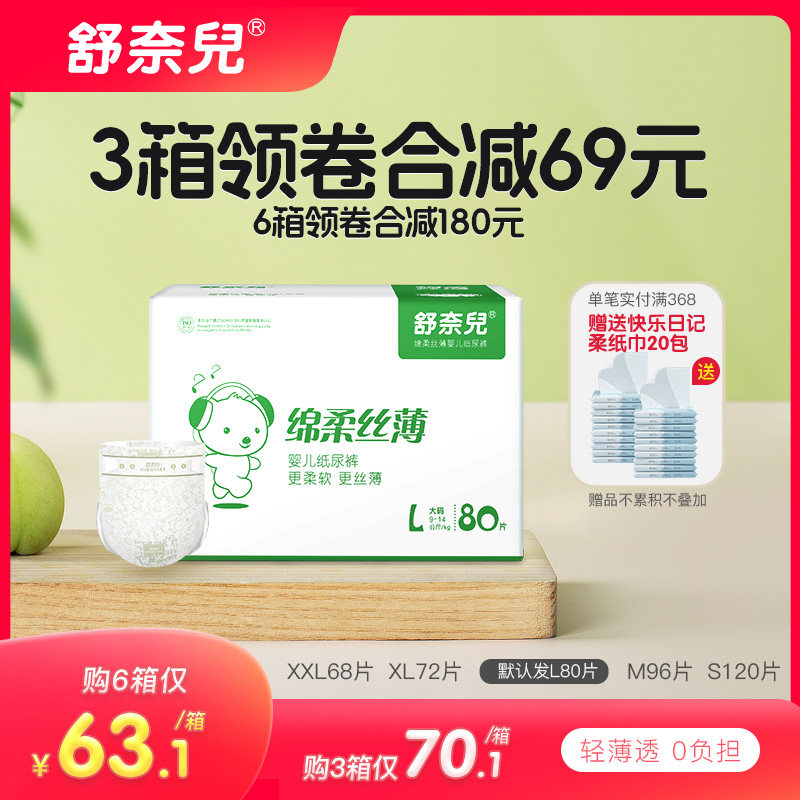 舒奈儿婴儿纸尿裤XXL-XL-S-M-L男女宝宝超薄干爽透气尿不湿尿布裤