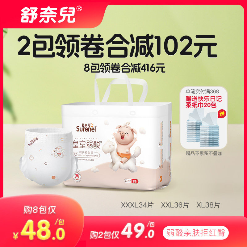舒奈儿皇室弱酸婴儿拉拉裤XL超薄干爽透气XXL男女宝宝学步裤XXXL