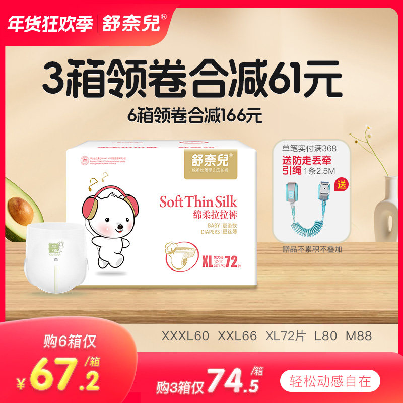 舒奈儿拉拉裤L/XL/XXL/XXXL/M婴儿透气男女宝宝通用学步训练裤,婴童尿裤,拉拉裤/学步裤/成长裤正装,淘宝优惠券,粉丝福利购,淘宝优惠卷