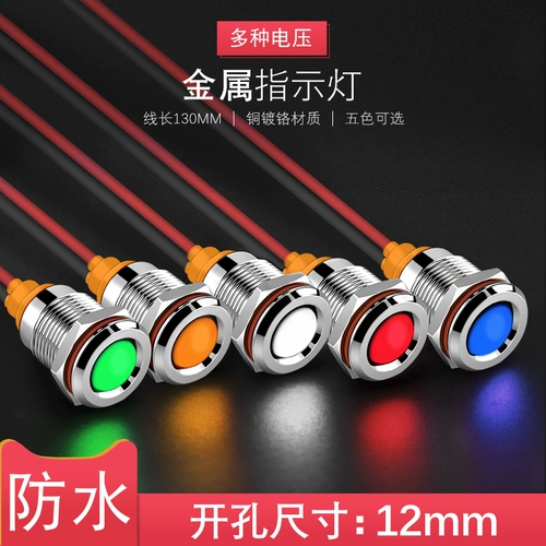 Металлическая индикаторная лампа, белый светильник, 12v, 24v, 12мм, 220v