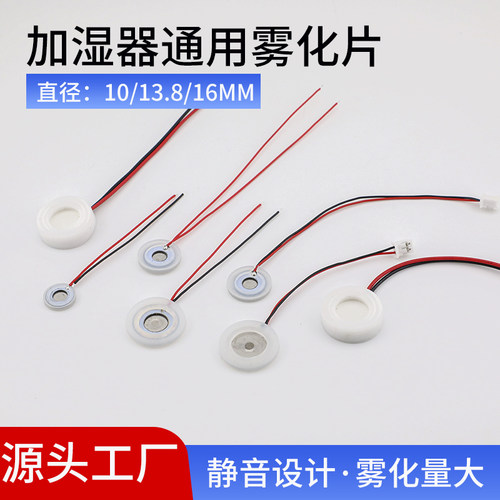 通用型加湿器超声波雾化片
