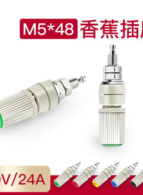 24A大电流香蕉插座M5*48铜接线柱小型仪器电源快速接线端子接地柱