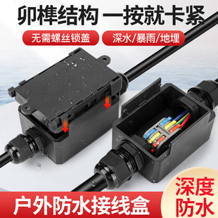 防水接线盒快速接线端子户外防水地埋路灯电线电缆连接器并线神器