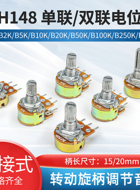 WH148单联双联电位器 旋钮可调音量带阻尼10K 20K 50K 100K 500K