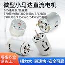 DC3 24V微型小马达高速直流电机碳刷短轴长轴热风枪DIY科学实验