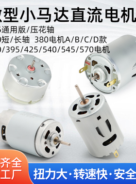 DC3-24V微型小马达高速直流电机碳刷短轴长轴热风枪DIY科学实验