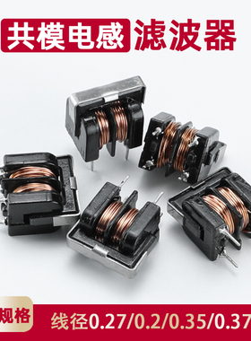 UU9.8 10.5共模电感滤波器 线径0.2 0.35  脚距7*8 5 10 20mh