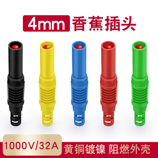 4mm全护套安全型香蕉插头DIY表笔4mm孔连接器插头焊接式 组装 式