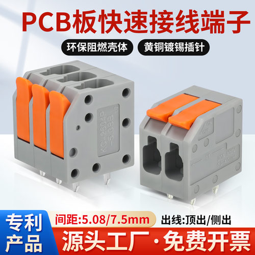 大功率快接式PCB端子5.08mm