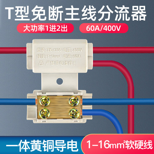 T型白色大功率电线连接器黄铜快速接线端子分线并线接头神器60A