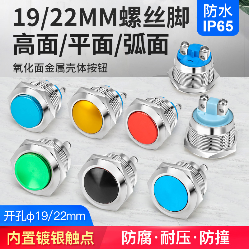 宇宙悍将按钮开关门禁门铃喇叭