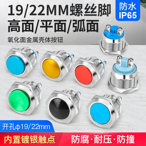 宇宙悍将按钮开关门禁门铃喇叭