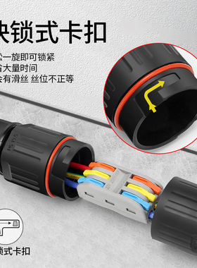 快锁式户外防水快速接线端子连接器电线电缆防水接头防雨地埋泡水