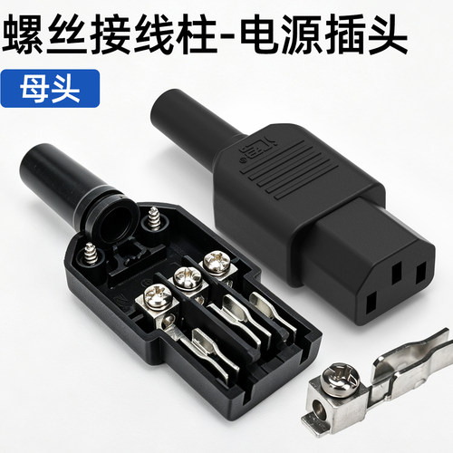 三芯品字AC电源充电插头连接器
