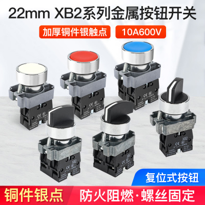 平头按钮开关XB2BA31C常开42常闭自复位电源启动金属按钮红色绿色