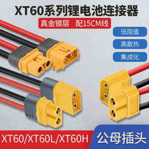 XT60锂电池航模电调连接器XT60H公头母头XH60L铜镀金香蕉插头带线