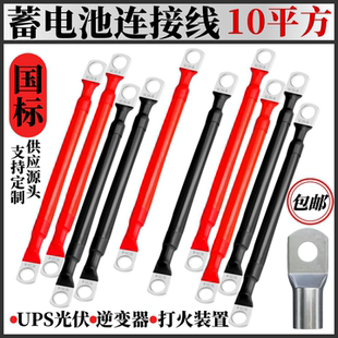 10方UPS蓄电池串联线逆变器连接线改装桩头延长线串联并联电瓶线