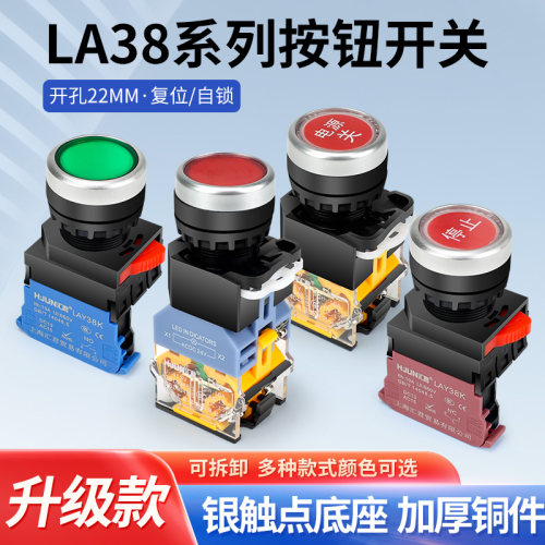 复位自锁启动停止LA38按钮开关
