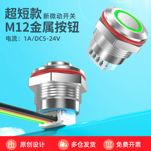 12mm不锈钢防水自锁LED按钮开关