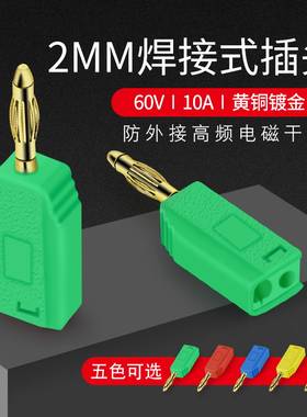 香蕉插头连接器2mm可叠插