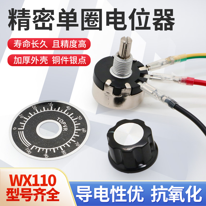 绕线电位器绕线电位器WX110(010)