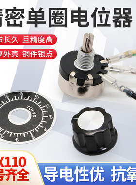 WX110(010) 1W单圈绕线电位器高精密可调旋钮电阻470欧1K 10K 22K